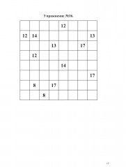 Оптимизация работы головного мозга. Рабочая тетрадь для возраста от 16 лет до... нет предела - Фото 6