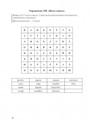 Оптимизация работы головного мозга. Рабочая тетрадь для возраста от 16 лет до... нет предела - Фото 7