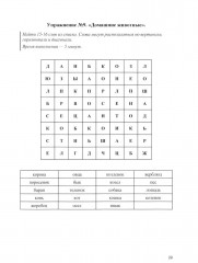 Оптимизация работы головного мозга. Рабочая тетрадь для возраста от 16 лет до... нет предела - Фото 8