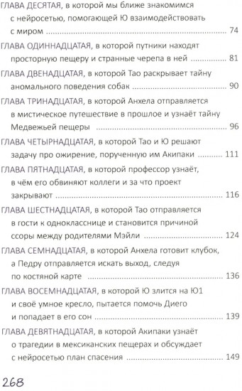 Клик-клак, или Новые приключения профессора Акипаки