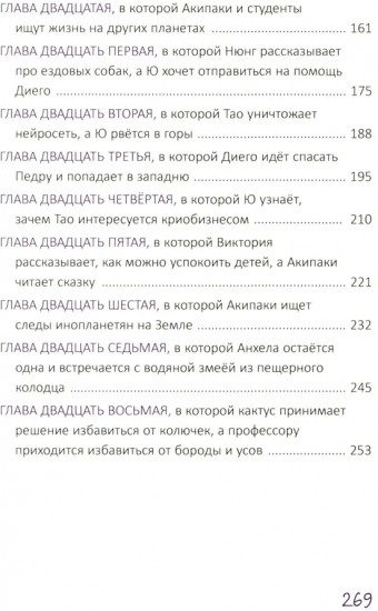 Клик-клак, или Новые приключения профессора Акипаки