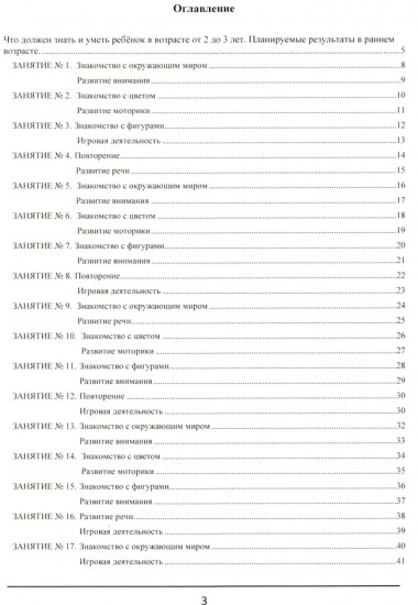 Тренажёр интеллекта для детей 2 3 лет. РОСТ: Развитие, Образование, Способности, Творчество