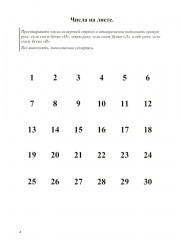 Концентрация, распределение, переключаемость и устойчивость внимания. Рабочая тетрадь для возраста от 16 лет до... нет предела - Фото 2