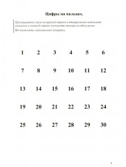 Концентрация, распределение, переключаемость и устойчивость внимания. Рабочая тетрадь для возраста от 16 лет до... нет предела - Фото 3