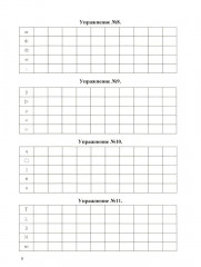 Концентрация, распределение, переключаемость и устойчивость внимания. Рабочая тетрадь для возраста от 16 лет до... нет предела - Фото 4
