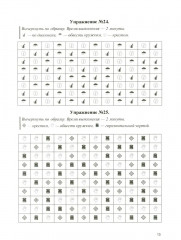 Концентрация, распределение, переключаемость и устойчивость внимания. Рабочая тетрадь для возраста от 16 лет до... нет предела - Фото 7