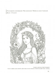 Концентрация, распределение, переключаемость и устойчивость внимания. Рабочая тетрадь для возраста от 16 лет до... нет предела - Фото 9