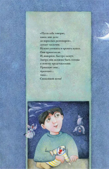Волшебник Федерико