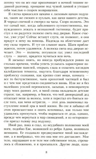 В поисках утраченного времени. Комплект из 7 книг