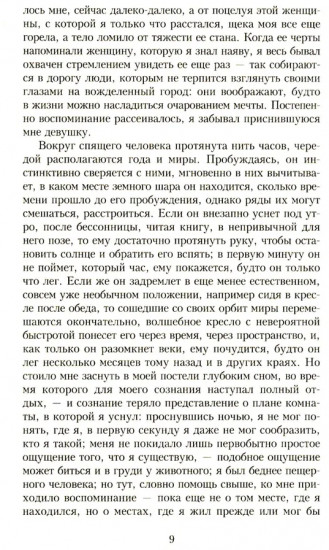 В поисках утраченного времени. Комплект из 7 книг