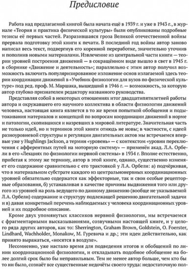 О построении движений