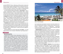 Куба. Путеводитель с мини-разговорником и картой - Фото 4