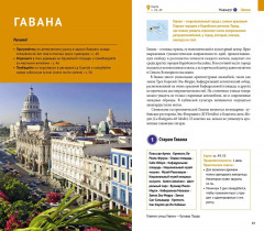 Куба. Путеводитель с мини-разговорником и картой - Фото 6