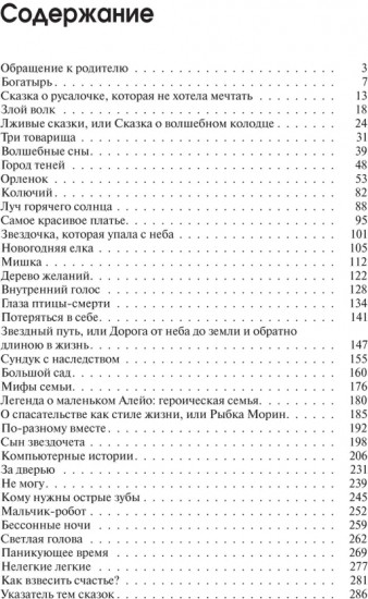 Луч горячего солнца. Терапевтические сказки для детей