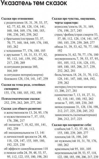Луч горячего солнца. Терапевтические сказки для детей