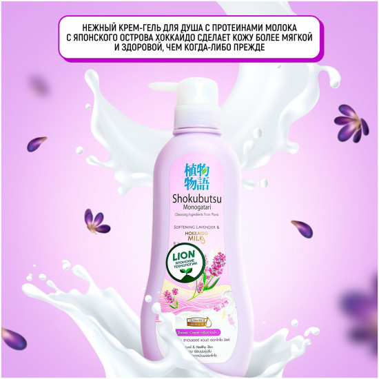 Крем-гель для душа лаванда с молоком «Lavender & hokkaido milk»