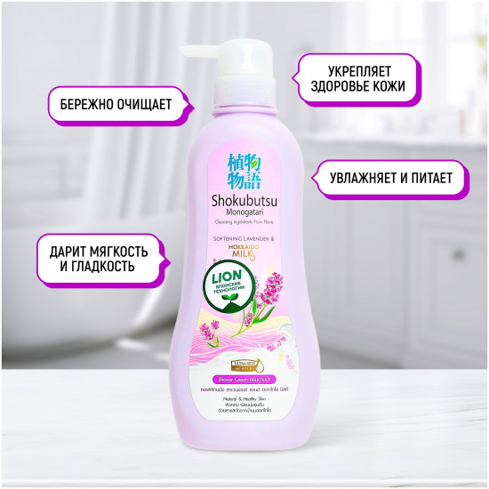 Крем-гель для душа лаванда с молоком «Lavender & hokkaido milk»