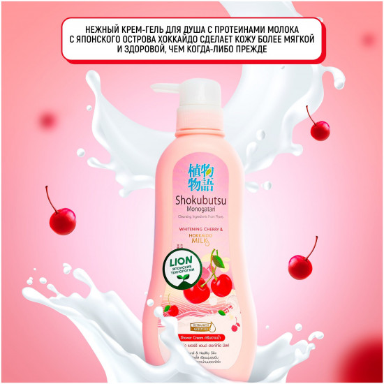 Крем-гель для душа вишня с молоком «Cherry & hokkaido milk shower cream»