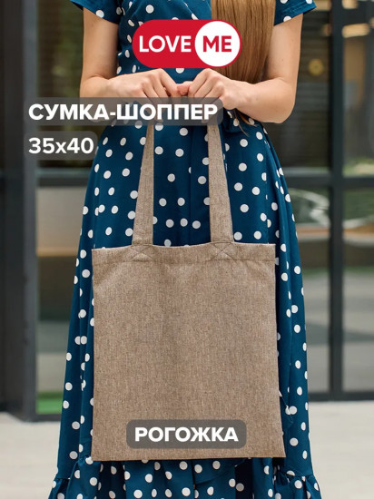 Сумка-шоппер