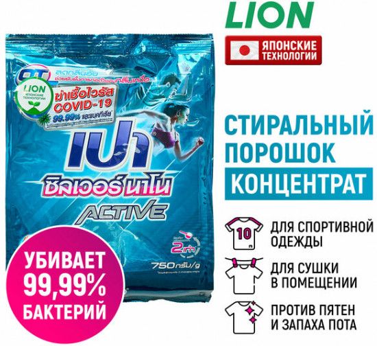 Порошок для стирки спортивной одежды «Active»
