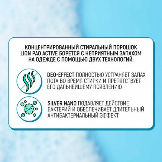 Порошок для стирки спортивной одежды «Active»