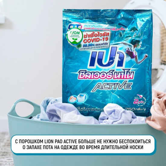 Порошок для стирки спортивной одежды «Active»