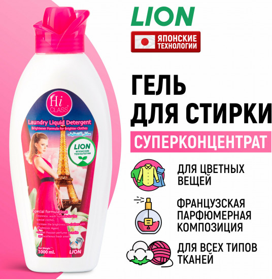 Гель концентрированный для стирки «Hi-Class. Сладкая страсть»