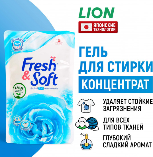Гель концентрированный для стирки одежд «Fresh & Soft. Утренний поцелуй»