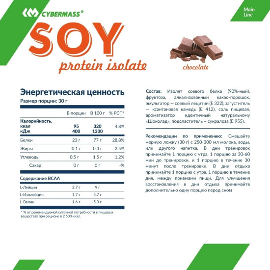 Протеин со вкусом шоколада «Soy Protein Isolate»