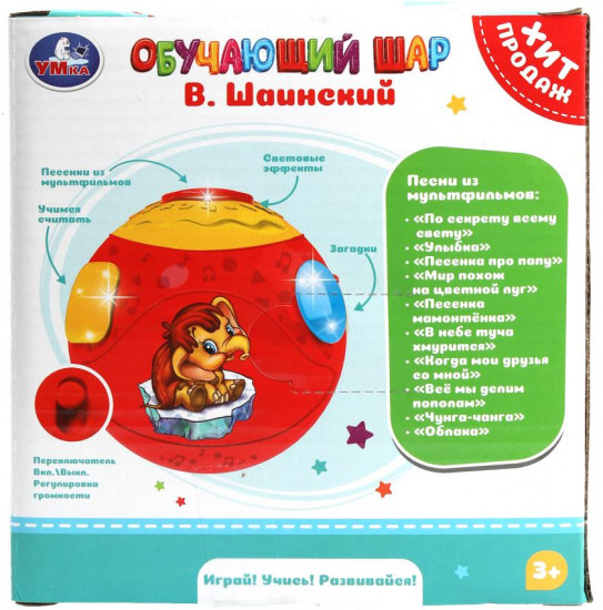 Шар обучающий «В. Шаинский»