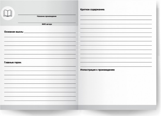Читательский дневник