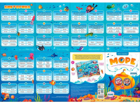 Игра-ходилка «Море»