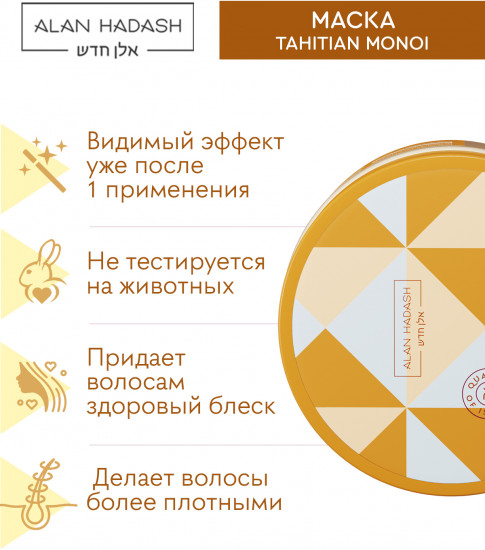 Маска для тонких волос и придания объема «Tahitian Monoi»