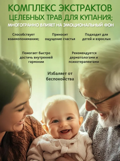 Комплекс экстрактов для купания малышей с лавандой