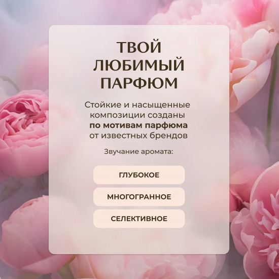 Диффузор селективный «Coffee Flavored»