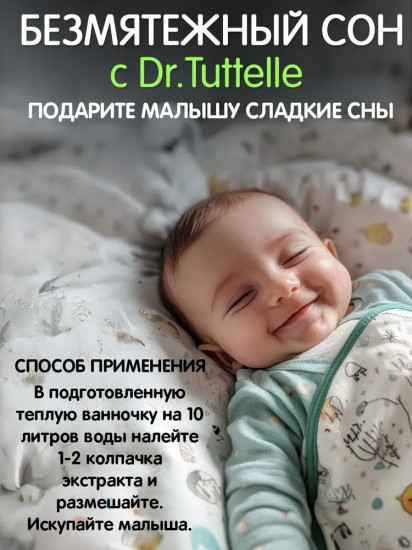 Комплекс экстрактов для купания малышей с чередой