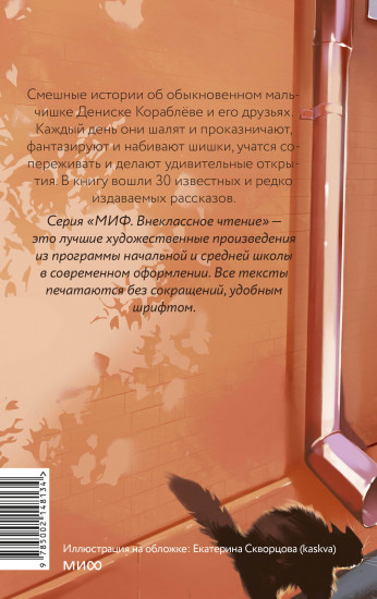 Денискины рассказы