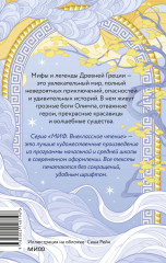 Легенды и мифы Древней Греции. Боги и герои - Фото 1