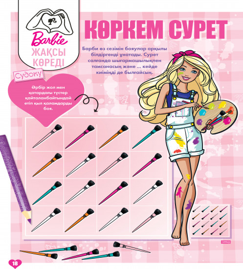 Барбимен ойнаймыз №1-2025
