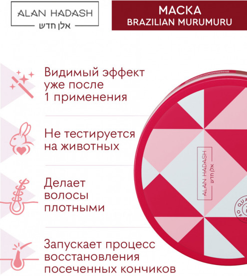 Маска для окрашенных и осветленных волос «Brazilian Murumuru»
