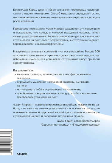 Культура роста. Принципы гибкого сознания для развития компаний