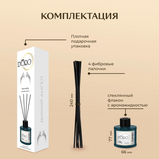 Аромадиффузор «Дикий ангел»