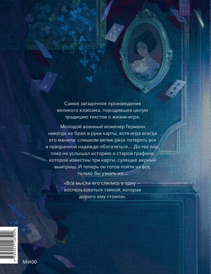 Пиковая дама