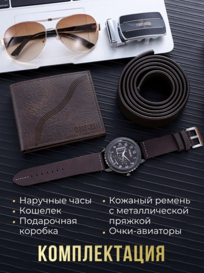 Подарочный набор для мужчин
