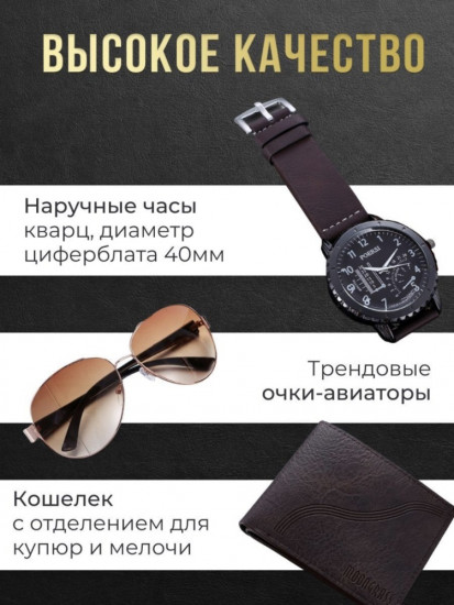 Подарочный набор для мужчин