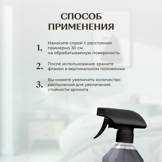 Спрей для интерьера ароматизированный «Mountain lavender»