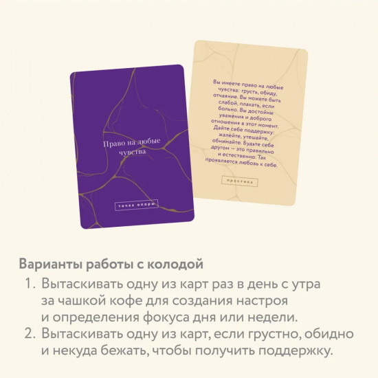 Карты внутренней опоры «Я — ОК»