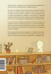 Продавец редких книг. 28 реальных историй от владельца книжной лавки - Фото 1