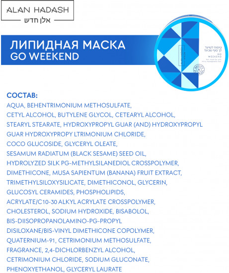 Маска для интенсивного восстановления волос липидная «Go weekend»