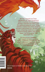 Руины тигра — обитель феникса - Фото 1